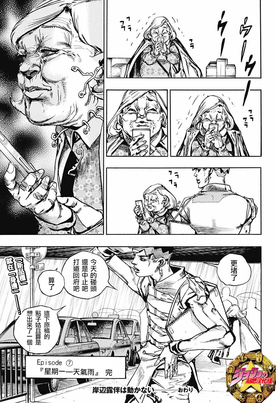 岸边露伴一动不动韩漫全集-第07话无删减无遮挡章节图片 