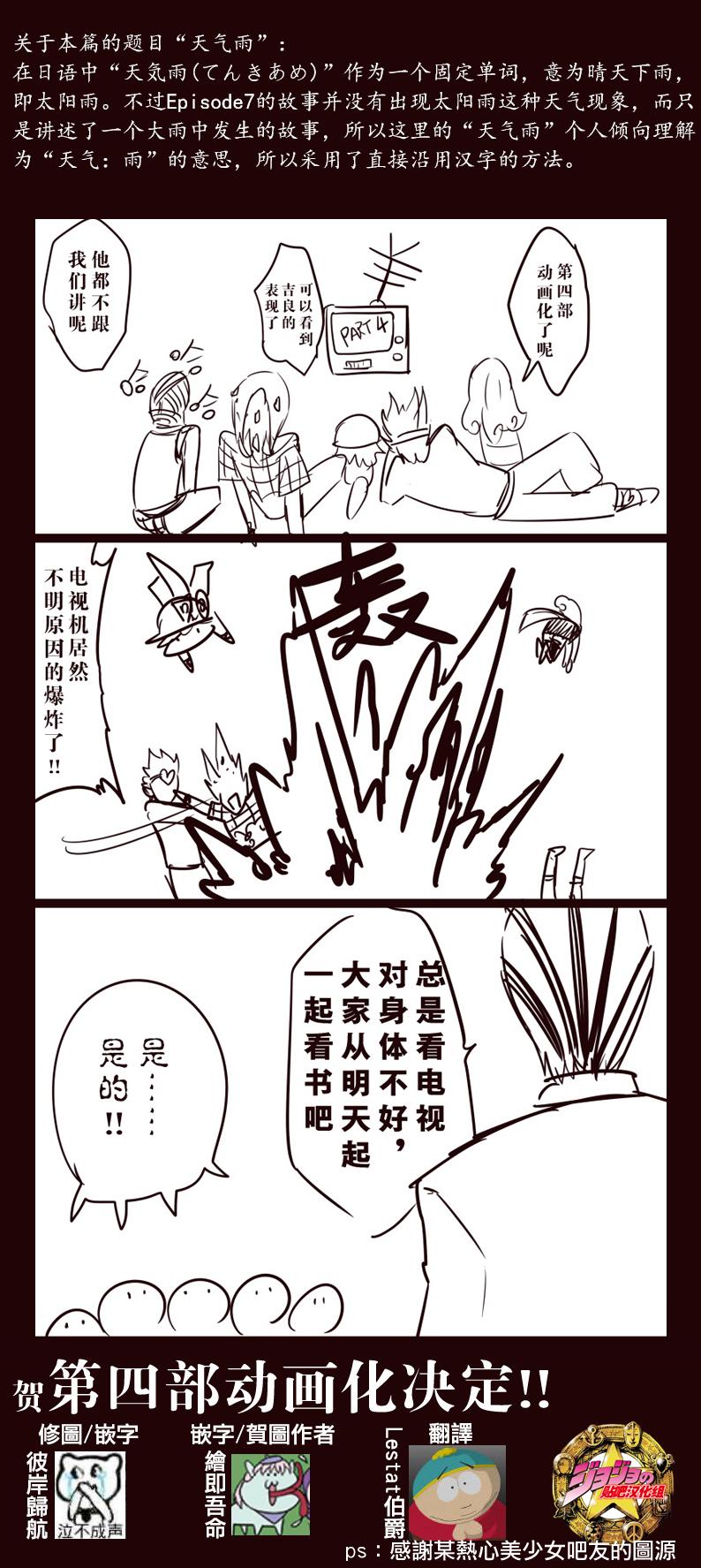 岸边露伴一动不动韩漫全集-第07话无删减无遮挡章节图片 