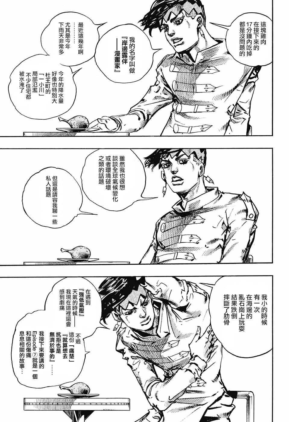 岸边露伴一动不动韩漫全集-第07话无删减无遮挡章节图片 