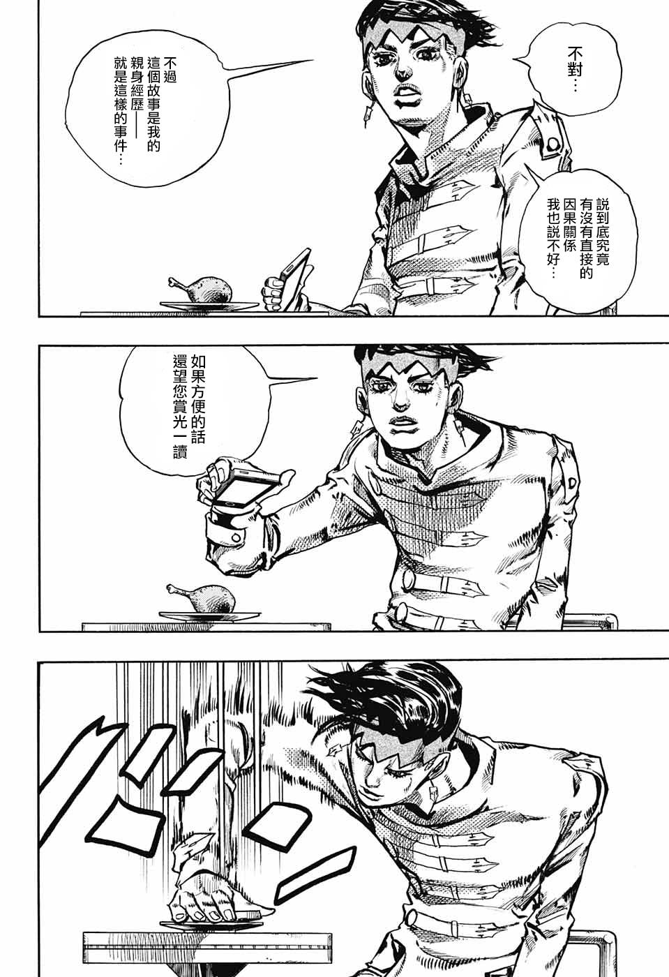 岸边露伴一动不动韩漫全集-第07话无删减无遮挡章节图片 