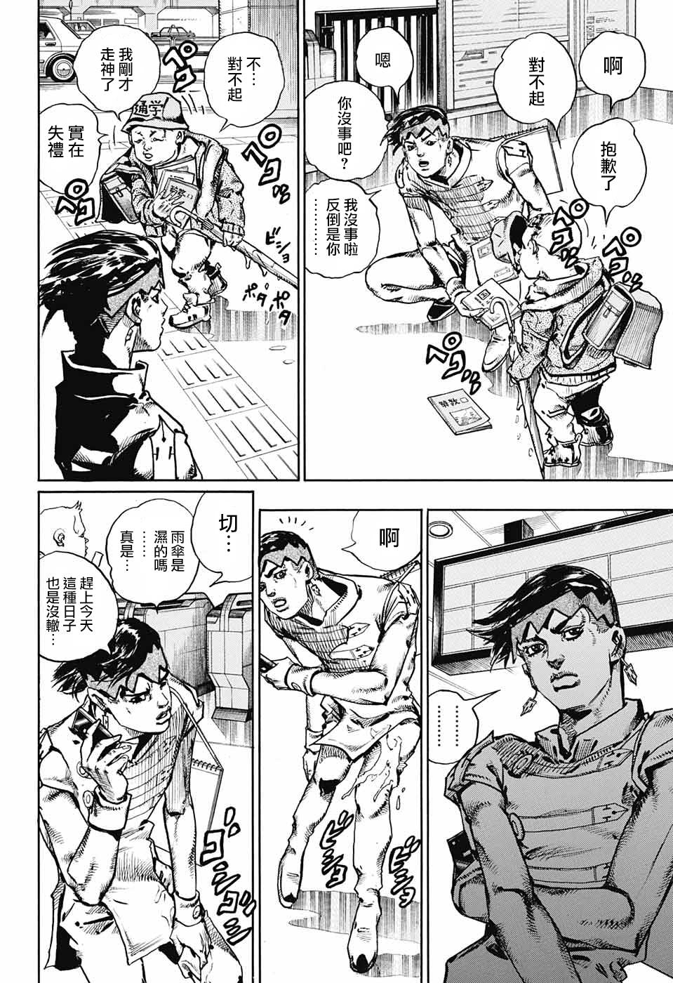 岸边露伴一动不动韩漫全集-第07话无删减无遮挡章节图片 