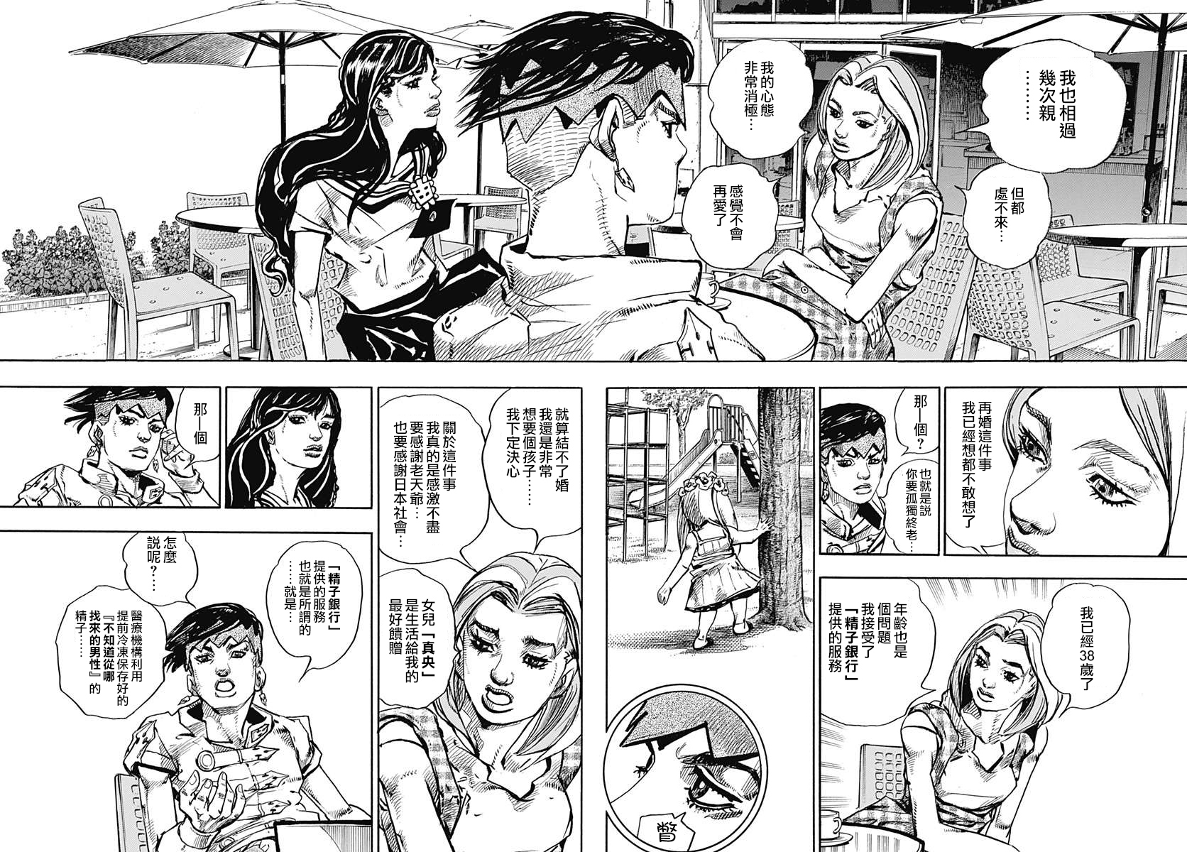 岸边露伴一动不动韩漫全集-第09话无删减无遮挡章节图片 