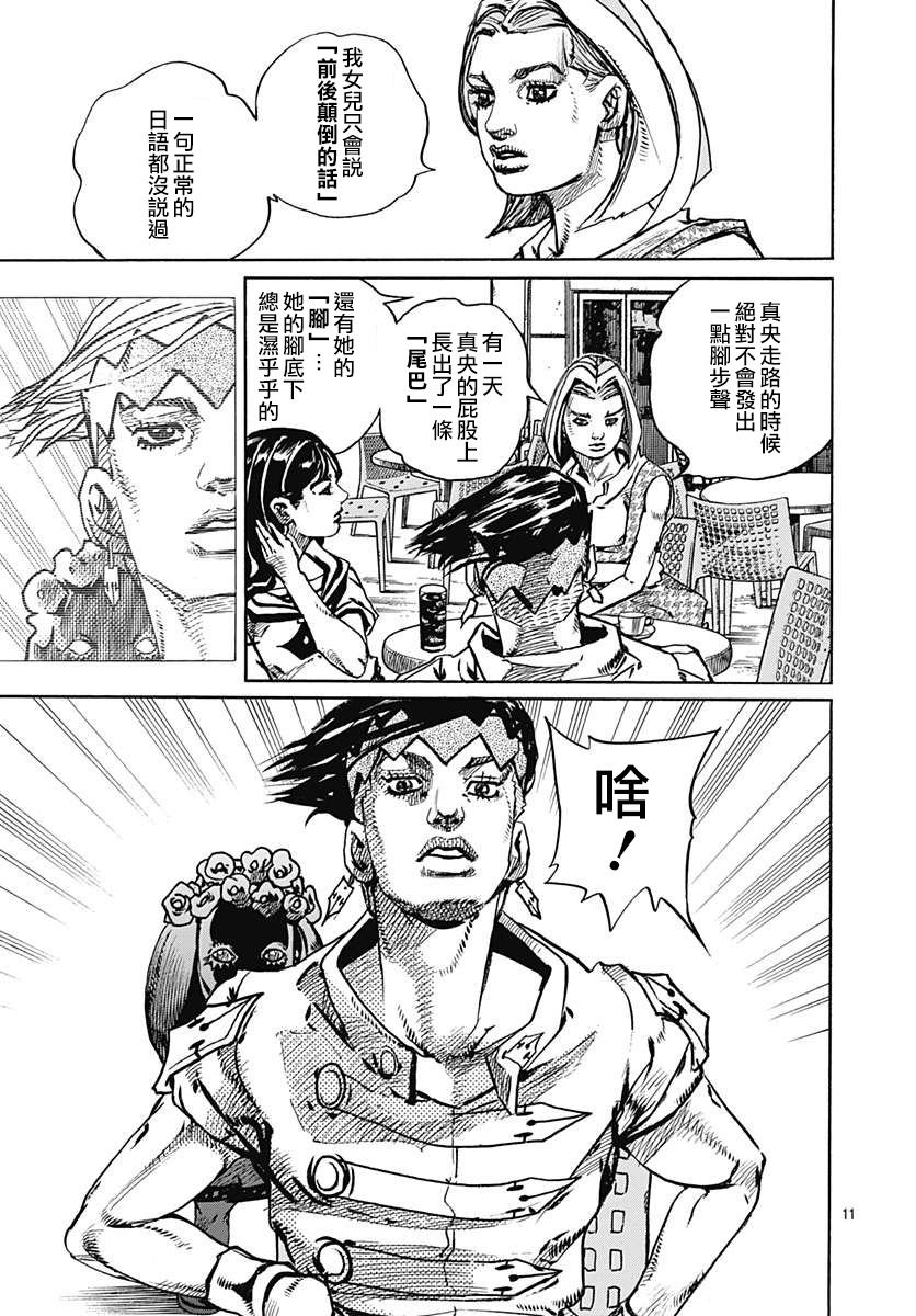 岸边露伴一动不动韩漫全集-第09话无删减无遮挡章节图片 