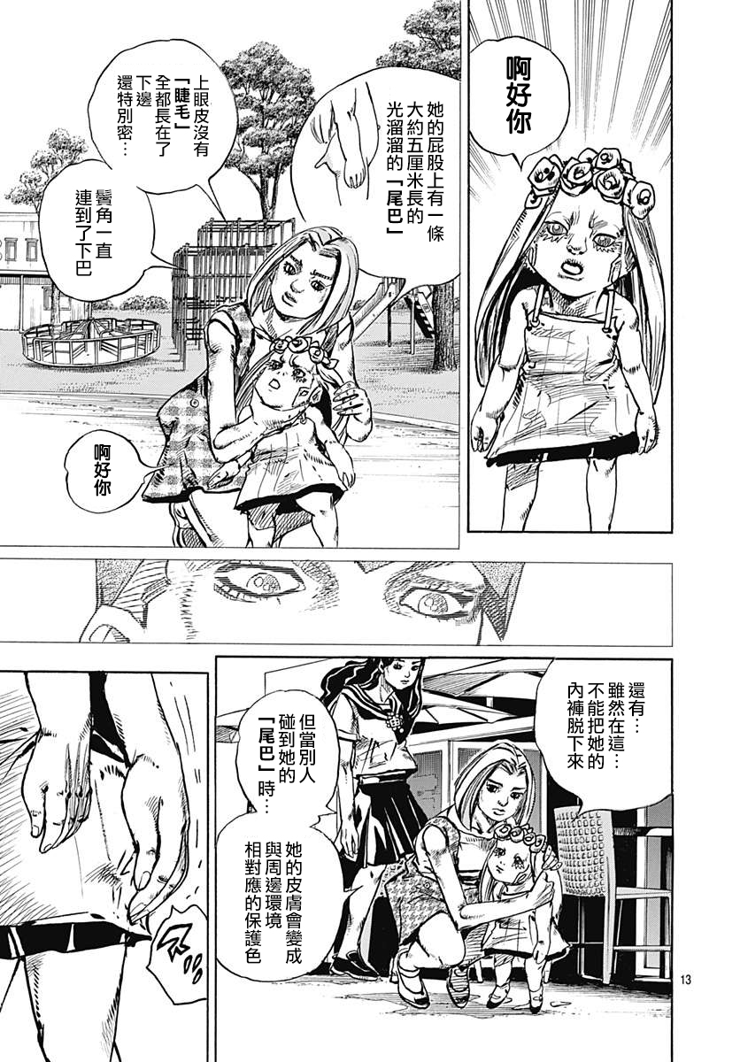 岸边露伴一动不动韩漫全集-第09话无删减无遮挡章节图片 