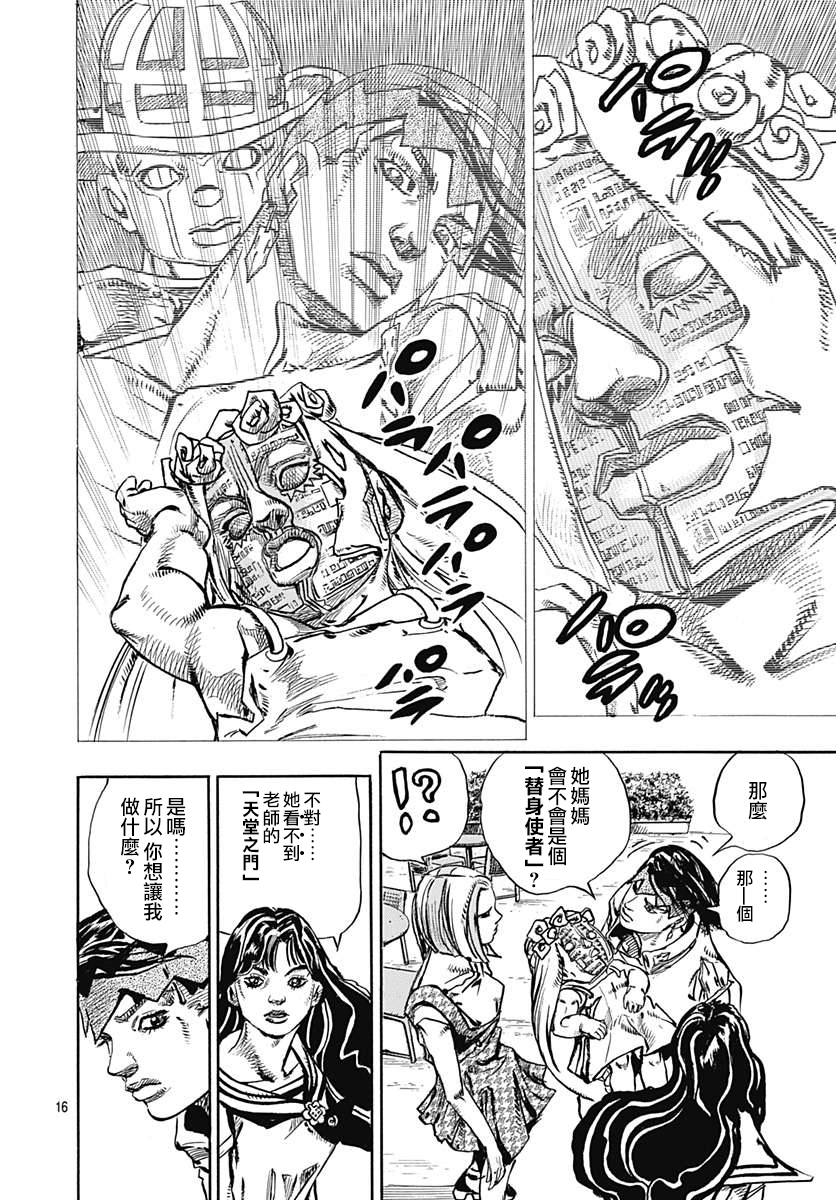 岸边露伴一动不动韩漫全集-第09话无删减无遮挡章节图片 