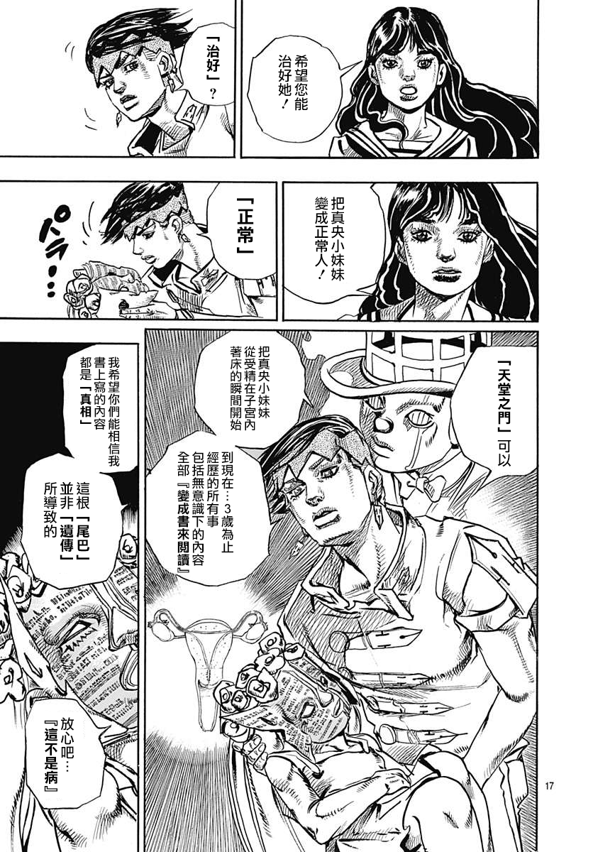 岸边露伴一动不动韩漫全集-第09话无删减无遮挡章节图片 