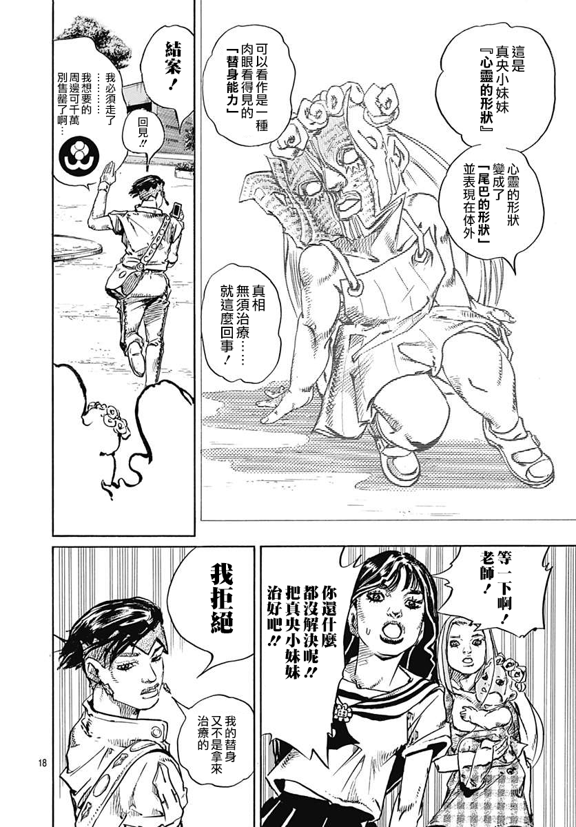 岸边露伴一动不动韩漫全集-第09话无删减无遮挡章节图片 