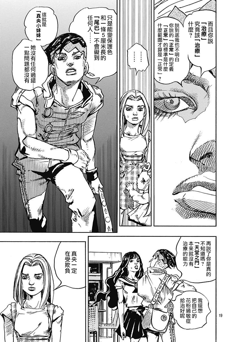 岸边露伴一动不动韩漫全集-第09话无删减无遮挡章节图片 