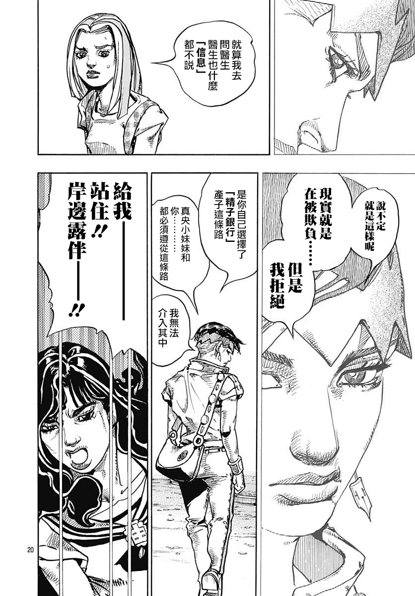 岸边露伴一动不动韩漫全集-第09话无删减无遮挡章节图片 
