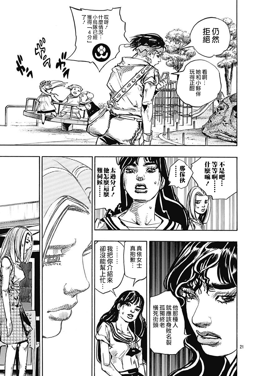 岸边露伴一动不动韩漫全集-第09话无删减无遮挡章节图片 