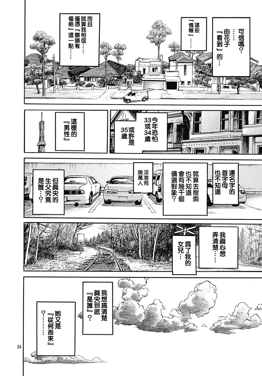 岸边露伴一动不动韩漫全集-第09话无删减无遮挡章节图片 