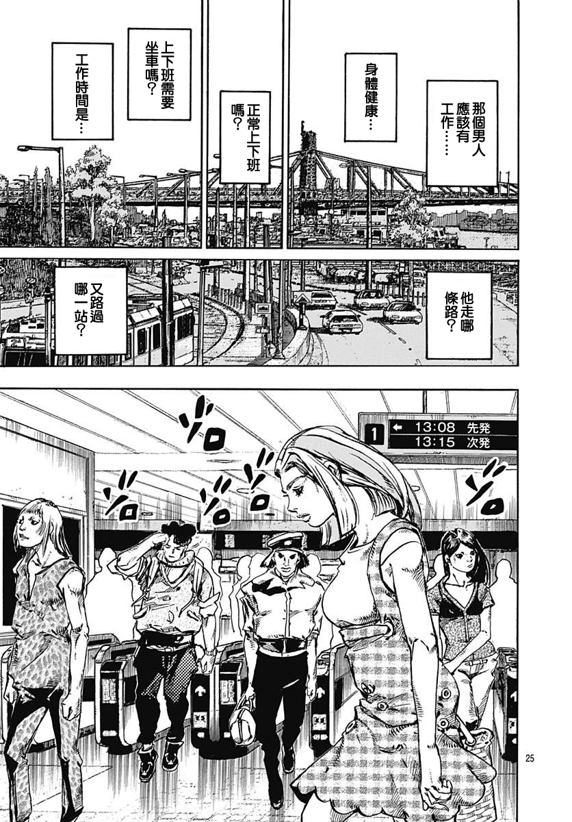 岸边露伴一动不动韩漫全集-第09话无删减无遮挡章节图片 