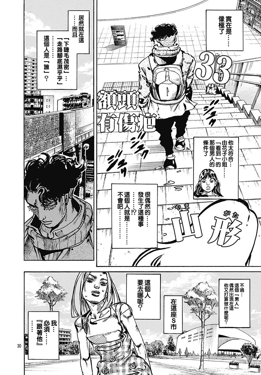 岸边露伴一动不动韩漫全集-第09话无删减无遮挡章节图片 
