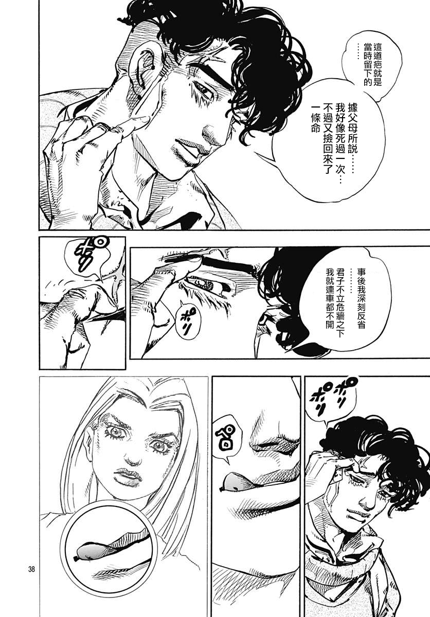 岸边露伴一动不动韩漫全集-第09话无删减无遮挡章节图片 