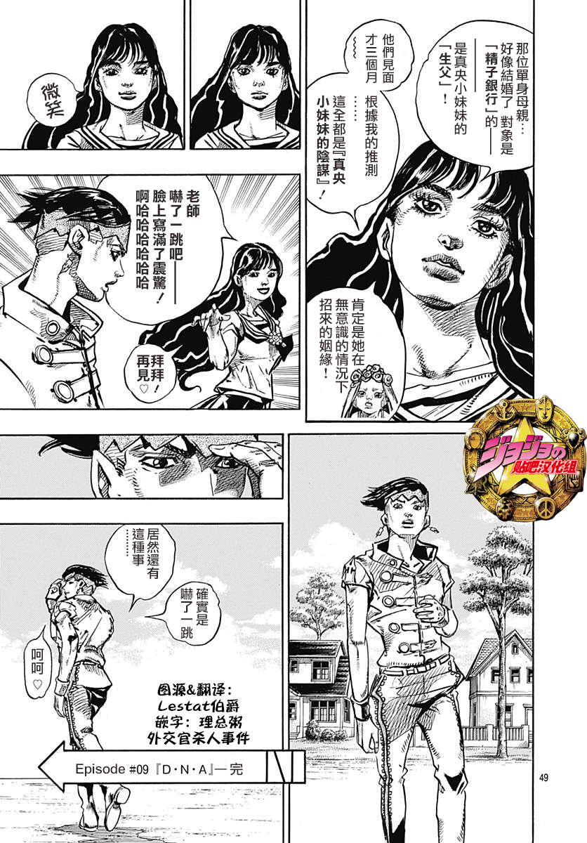 岸边露伴一动不动韩漫全集-第09话无删减无遮挡章节图片 