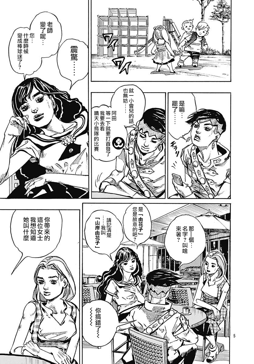 岸边露伴一动不动韩漫全集-第09话无删减无遮挡章节图片 