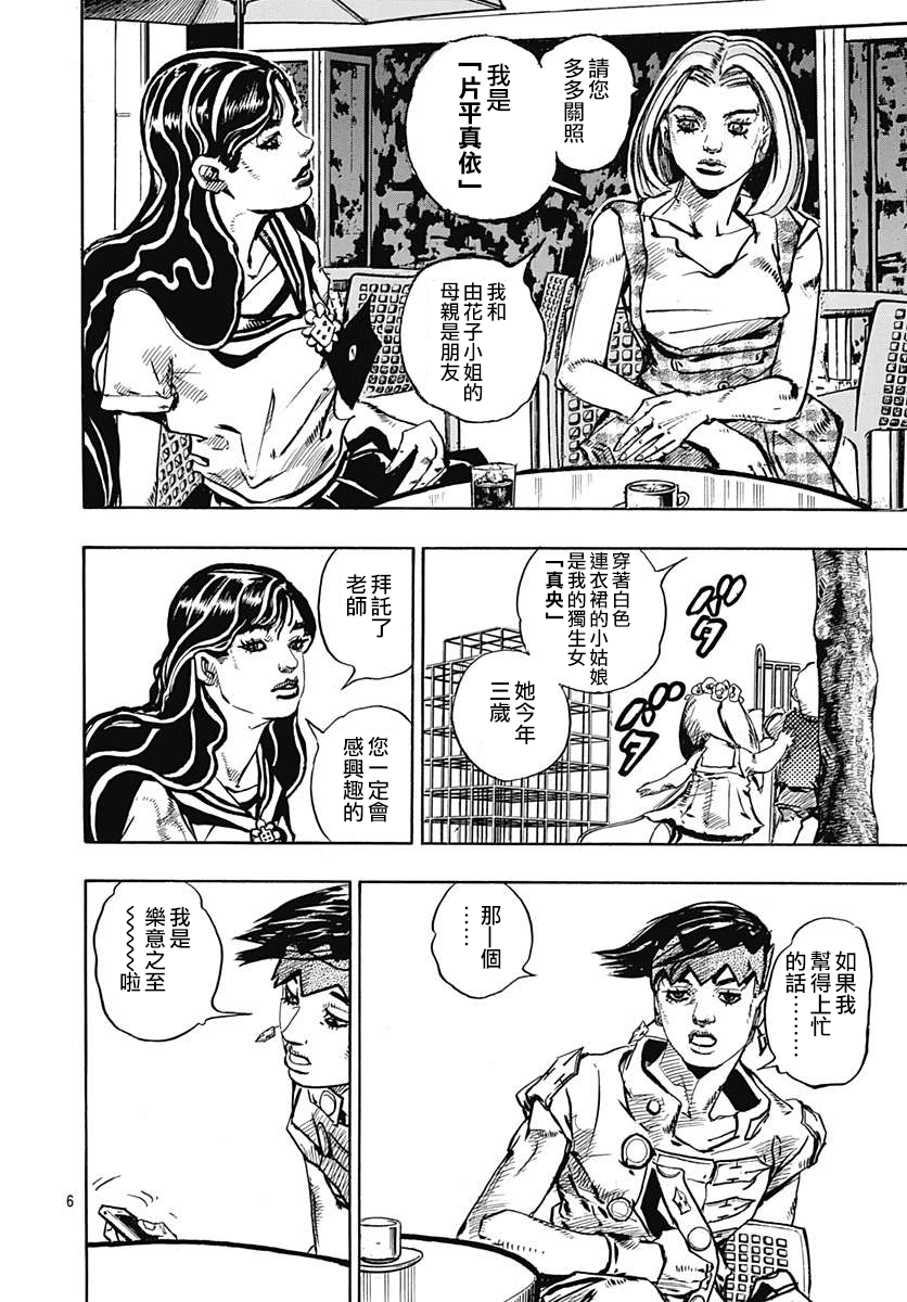岸边露伴一动不动韩漫全集-第09话无删减无遮挡章节图片 