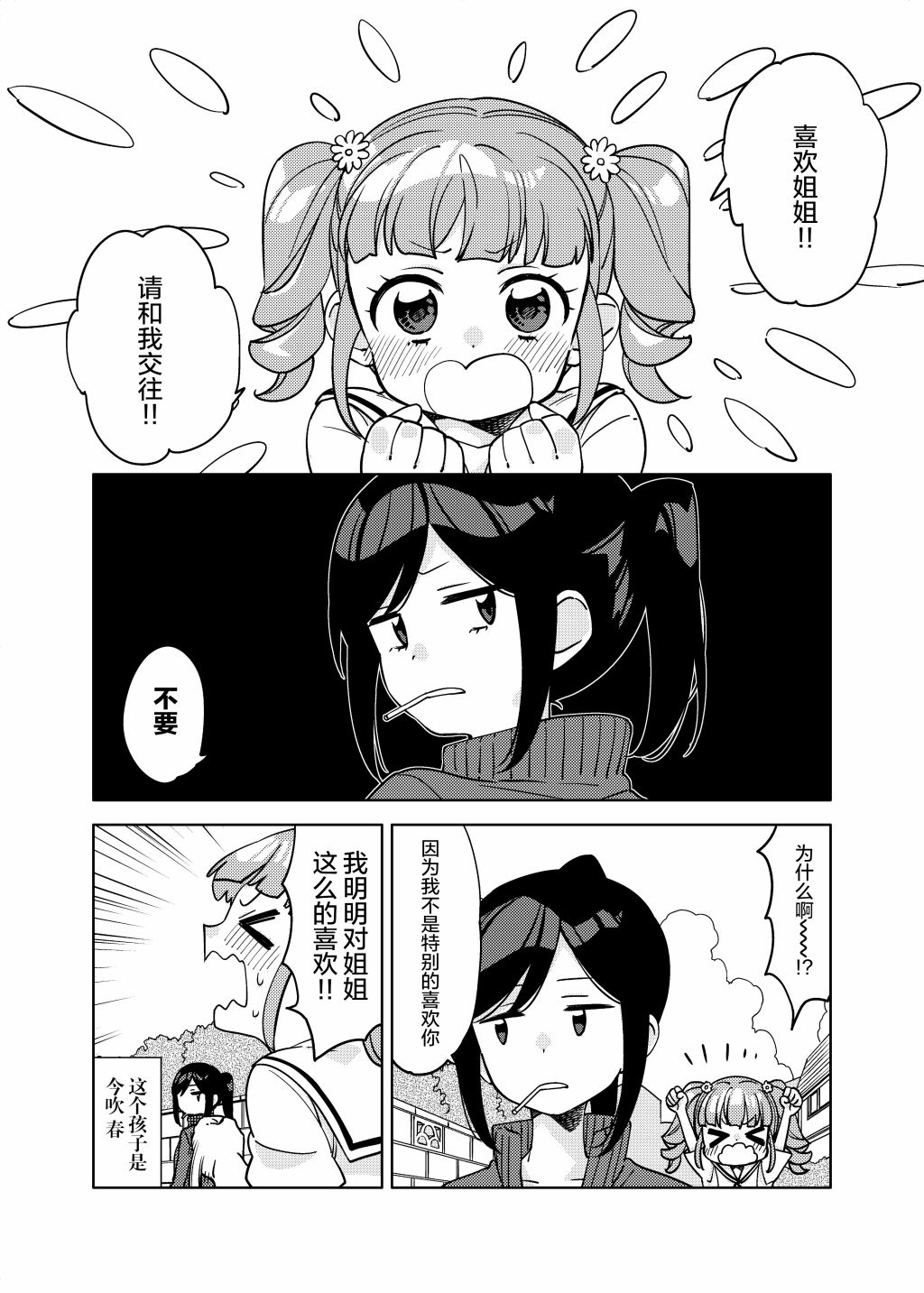 想要告白的女孩子与不答应的女孩子韩漫全集-短篇无删减无遮挡章节图片 