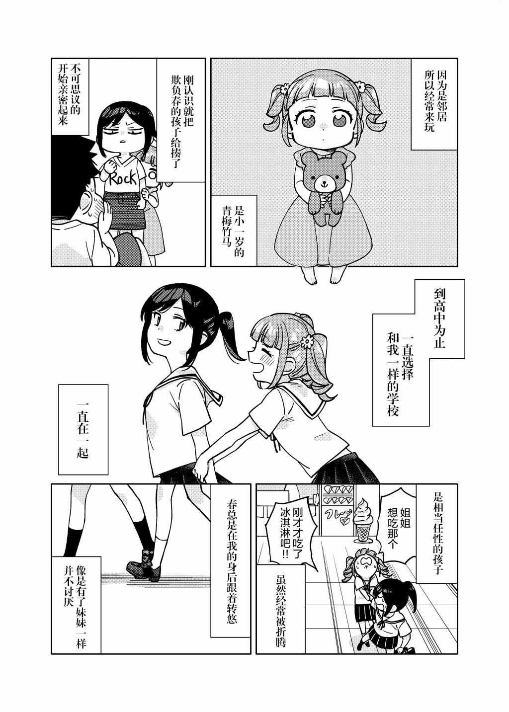 想要告白的女孩子与不答应的女孩子韩漫全集-短篇无删减无遮挡章节图片 