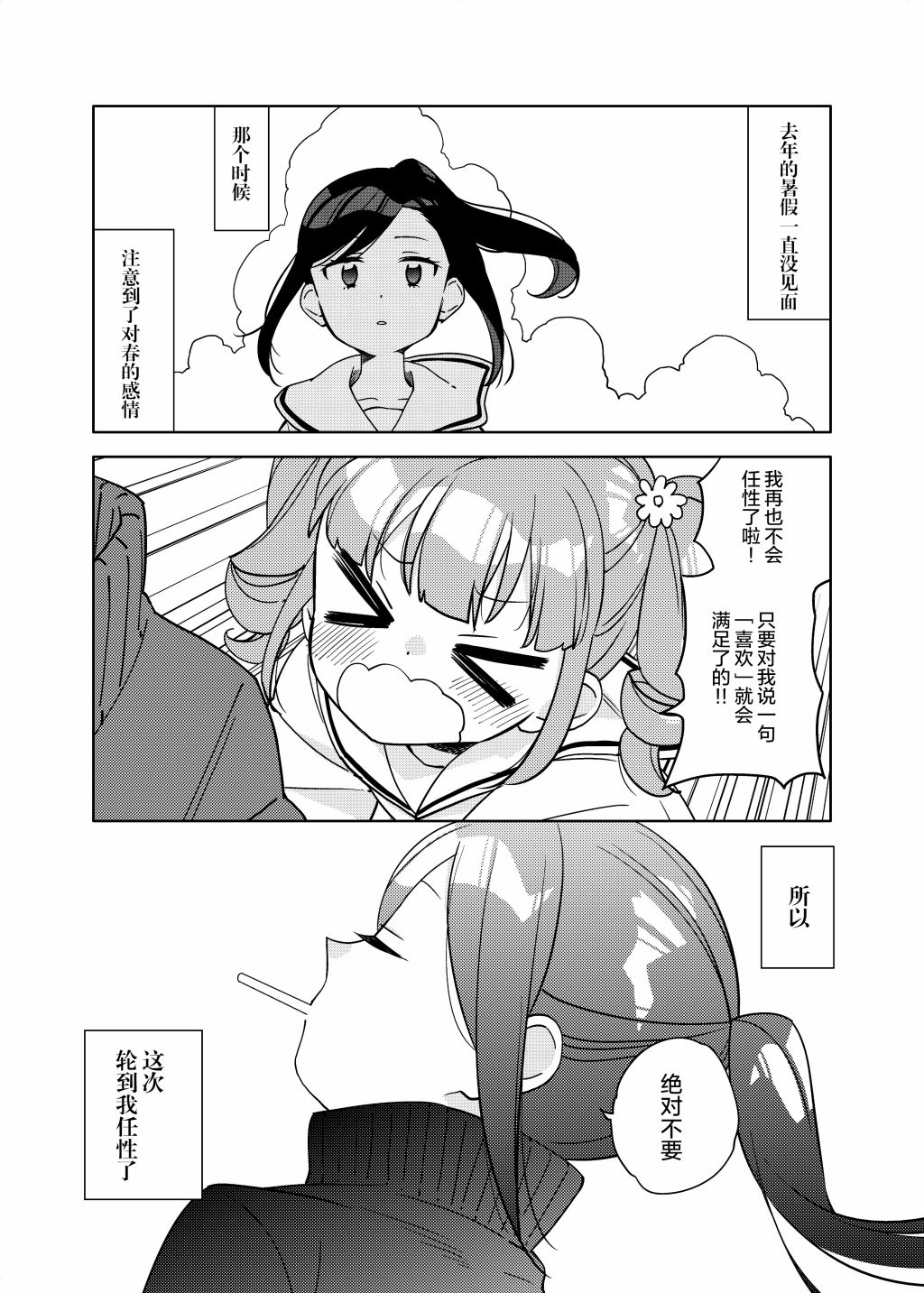 想要告白的女孩子与不答应的女孩子韩漫全集-短篇无删减无遮挡章节图片 