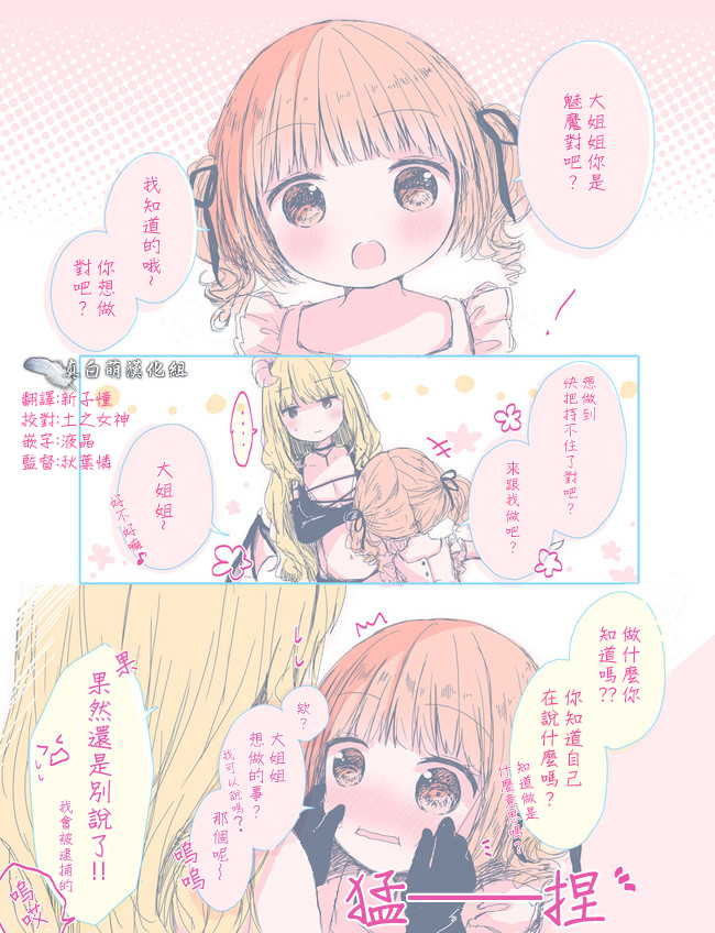 大姐姐与萝莉魅魔韩漫全集-番外01无删减无遮挡章节图片 