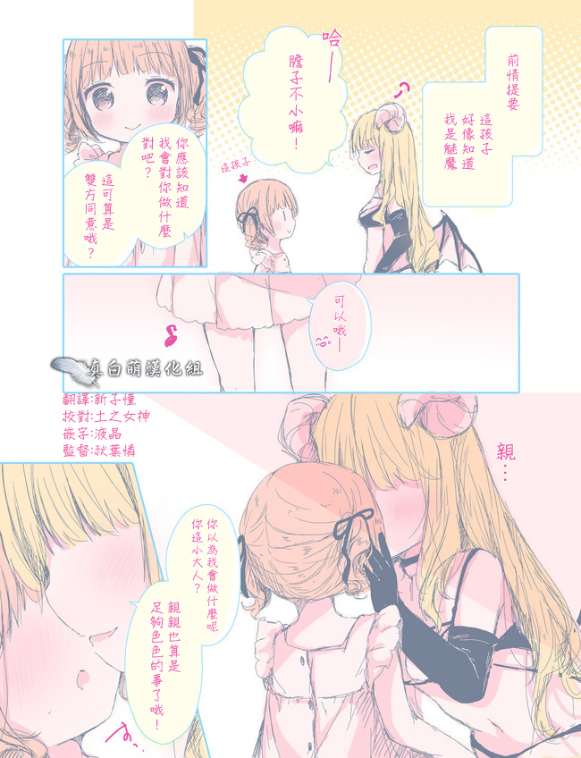 大姐姐与萝莉魅魔韩漫全集-番外02无删减无遮挡章节图片 