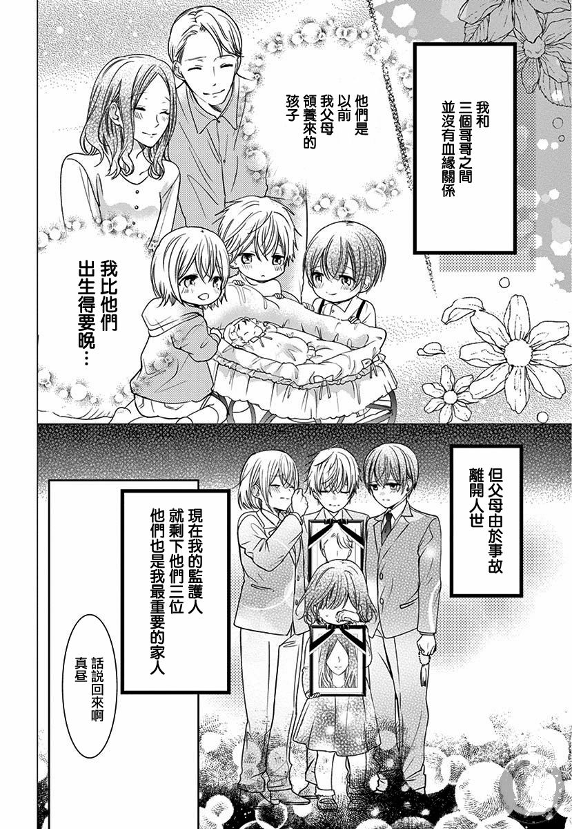 兄妹间的相爱相杀~三匹甜蜜的小狼~韩漫全集-第01话无删减无遮挡章节图片 