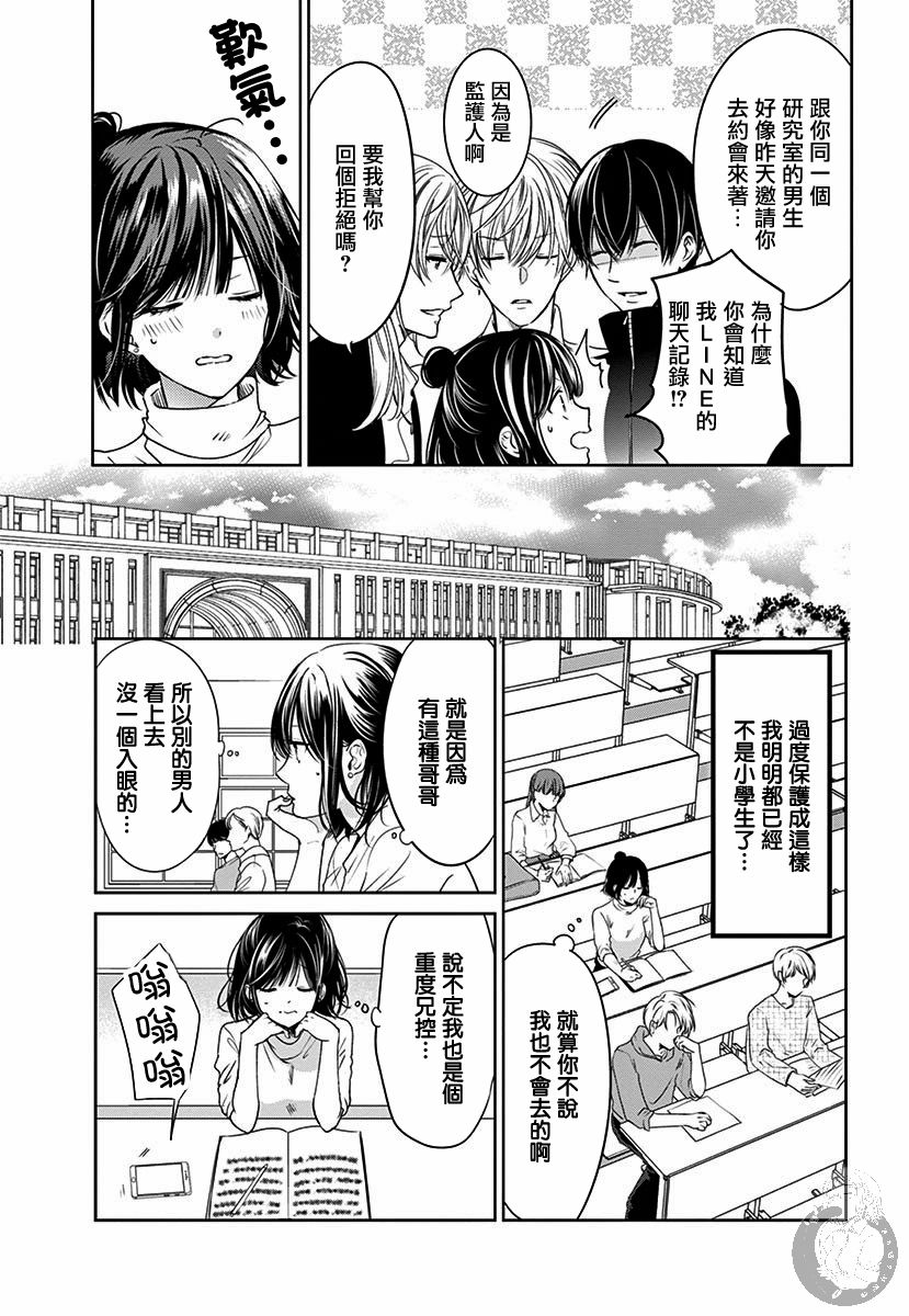 兄妹间的相爱相杀~三匹甜蜜的小狼~韩漫全集-第01话无删减无遮挡章节图片 