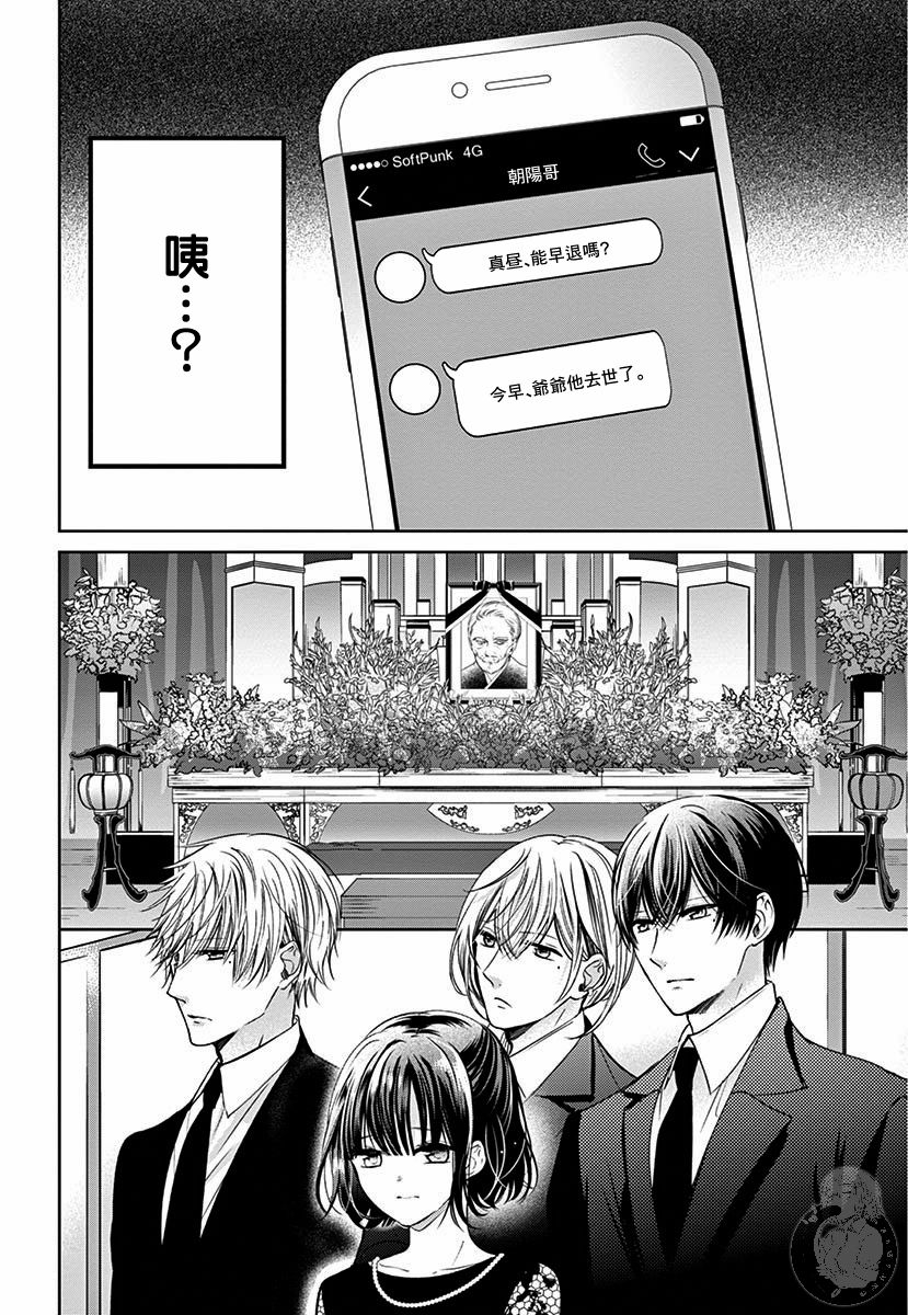 兄妹间的相爱相杀~三匹甜蜜的小狼~韩漫全集-第01话无删减无遮挡章节图片 