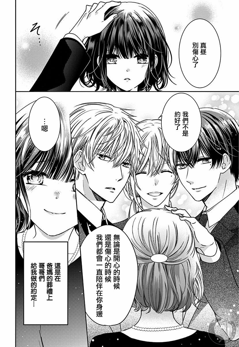 兄妹间的相爱相杀~三匹甜蜜的小狼~韩漫全集-第01话无删减无遮挡章节图片 