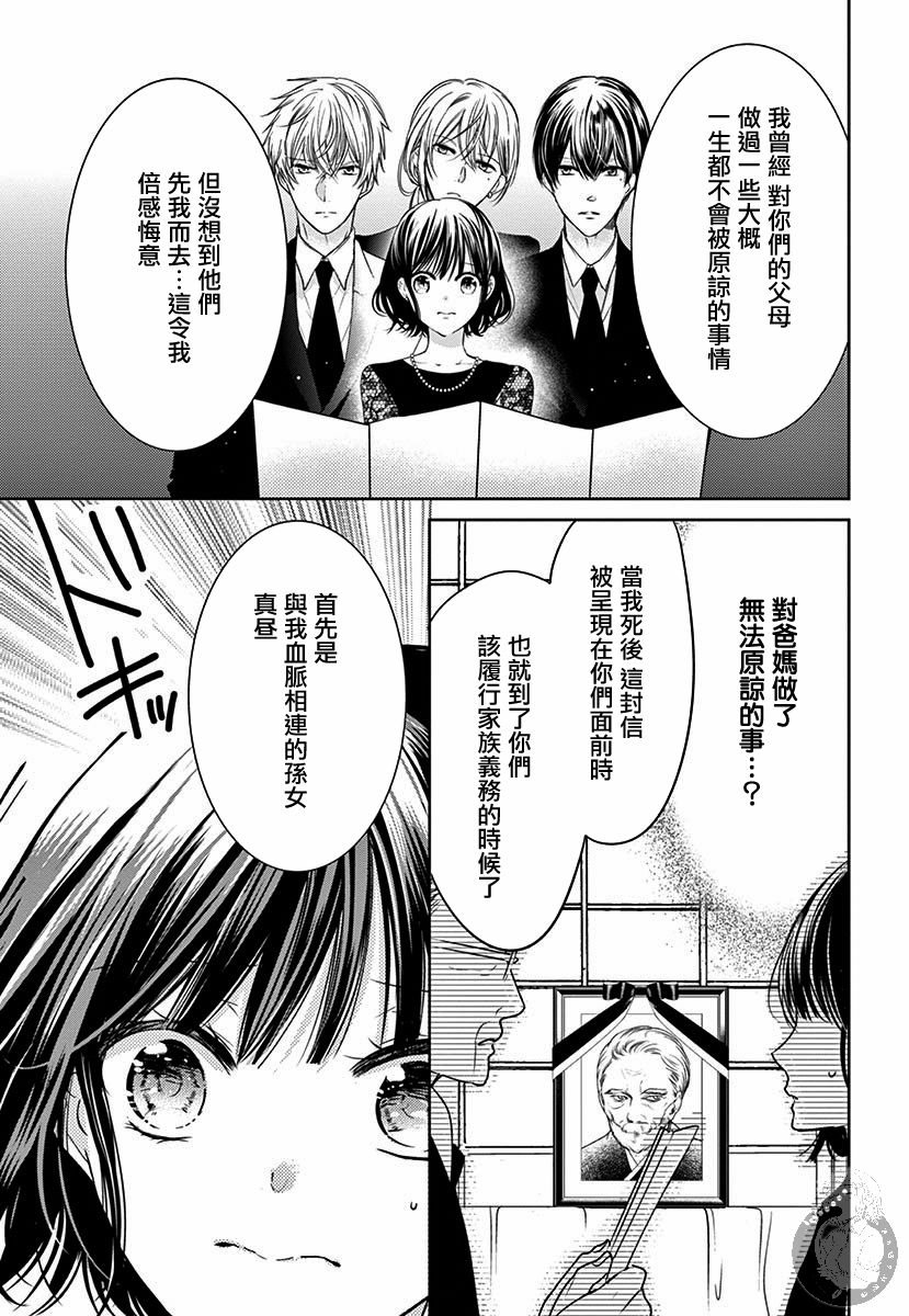 兄妹间的相爱相杀~三匹甜蜜的小狼~韩漫全集-第01话无删减无遮挡章节图片 