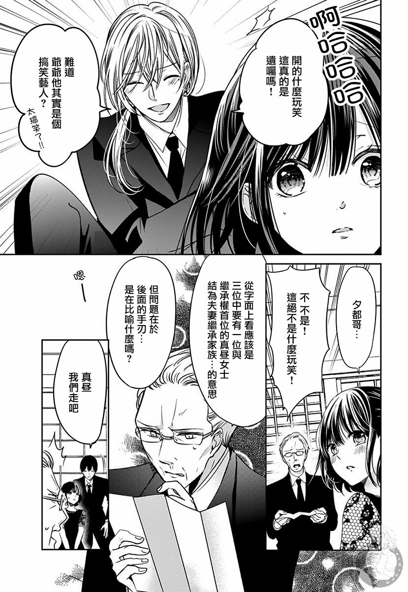 兄妹间的相爱相杀~三匹甜蜜的小狼~韩漫全集-第01话无删减无遮挡章节图片 