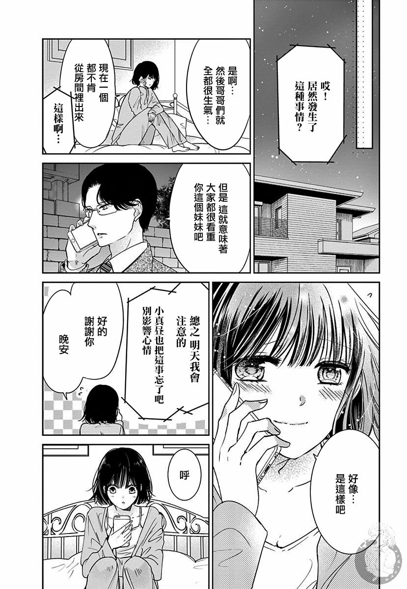 兄妹间的相爱相杀~三匹甜蜜的小狼~韩漫全集-第01话无删减无遮挡章节图片 