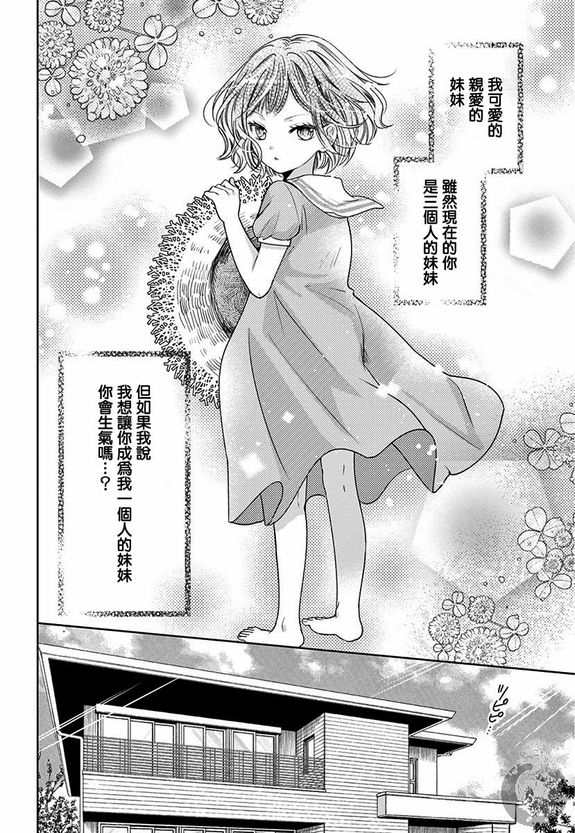 兄妹间的相爱相杀~三匹甜蜜的小狼~韩漫全集-第01话无删减无遮挡章节图片 