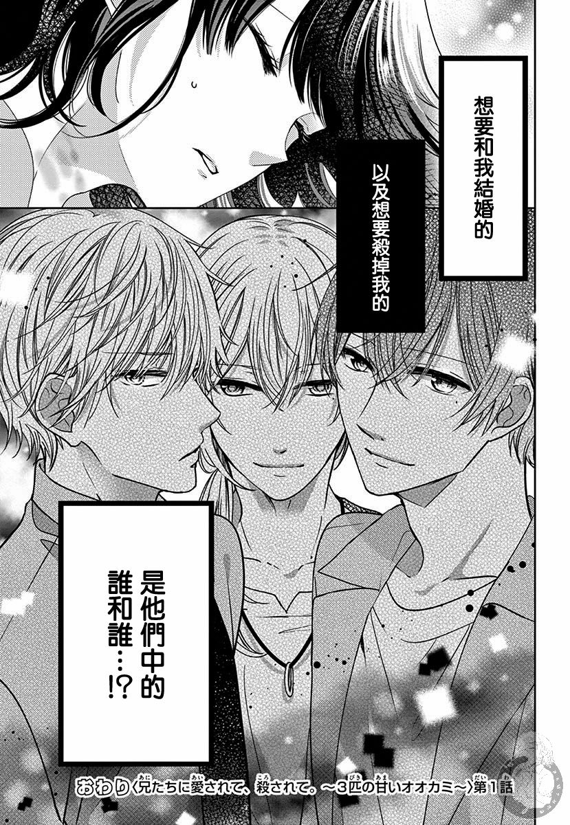 兄妹间的相爱相杀~三匹甜蜜的小狼~韩漫全集-第01话无删减无遮挡章节图片 