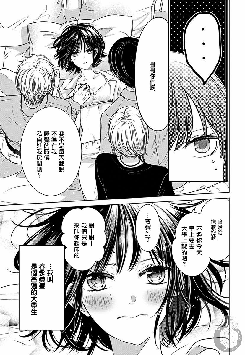 兄妹间的相爱相杀~三匹甜蜜的小狼~韩漫全集-第01话无删减无遮挡章节图片 