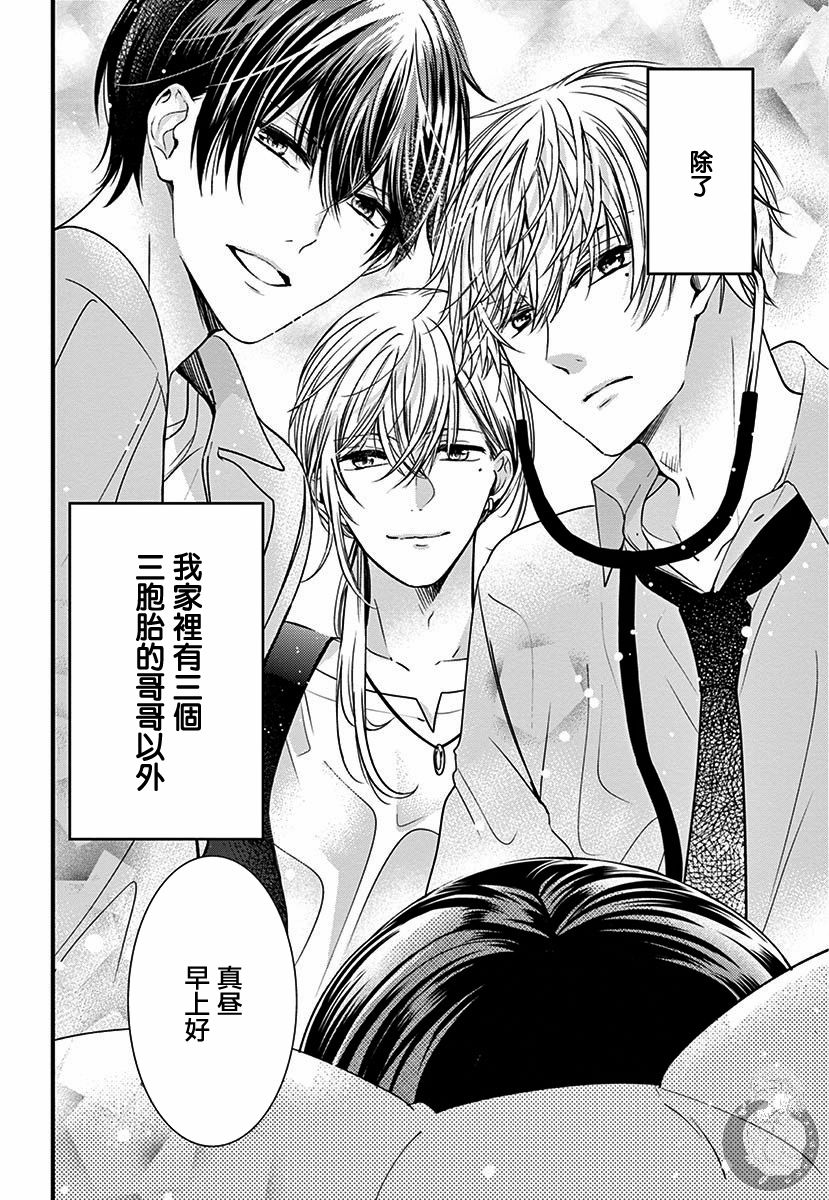 兄妹间的相爱相杀~三匹甜蜜的小狼~韩漫全集-第01话无删减无遮挡章节图片 