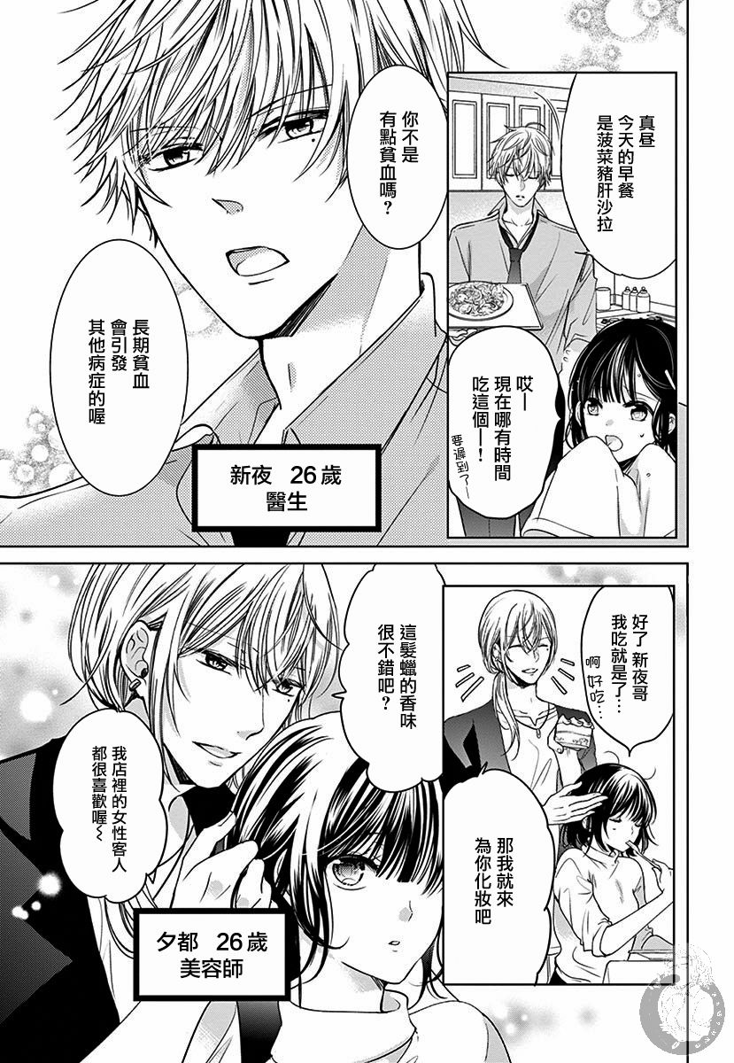 兄妹间的相爱相杀~三匹甜蜜的小狼~韩漫全集-第01话无删减无遮挡章节图片 