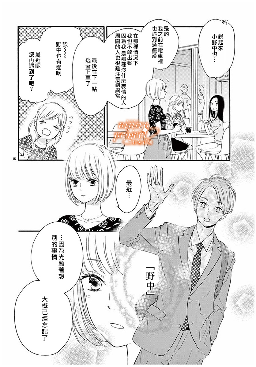 晨间电车上的你与我韩漫全集-短篇无删减无遮挡章节图片 