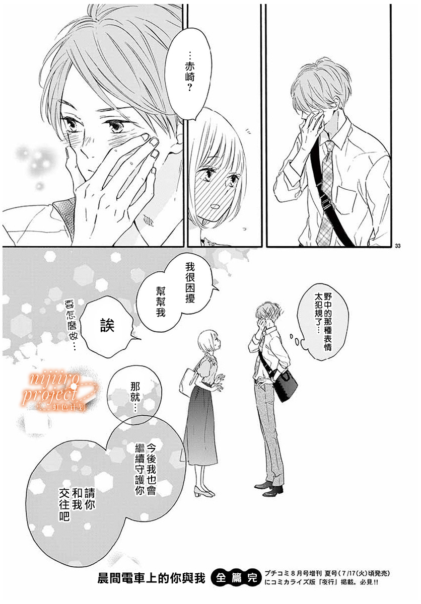 晨间电车上的你与我韩漫全集-短篇无删减无遮挡章节图片 
