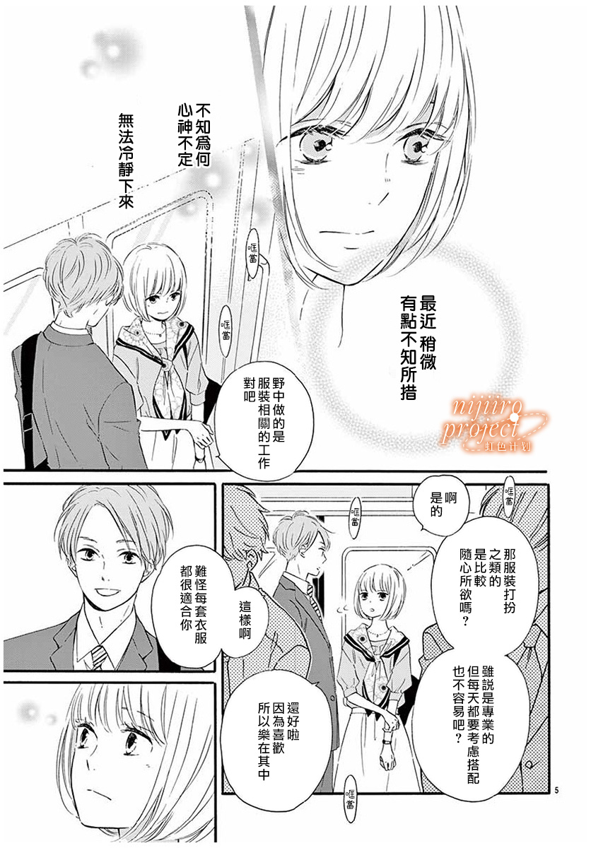 晨间电车上的你与我韩漫全集-短篇无删减无遮挡章节图片 