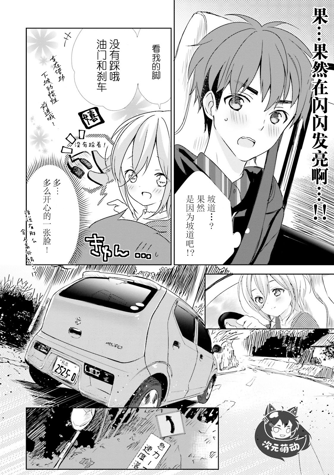 今天去哪儿？韩漫全集-第02话无删减无遮挡章节图片 