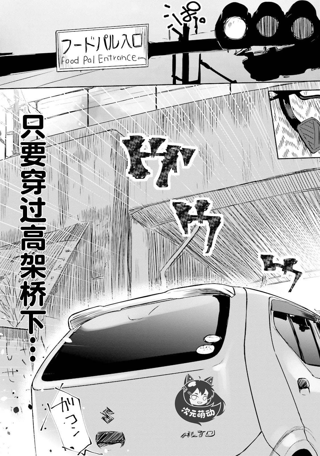 今天去哪儿？韩漫全集-第02话无删减无遮挡章节图片 