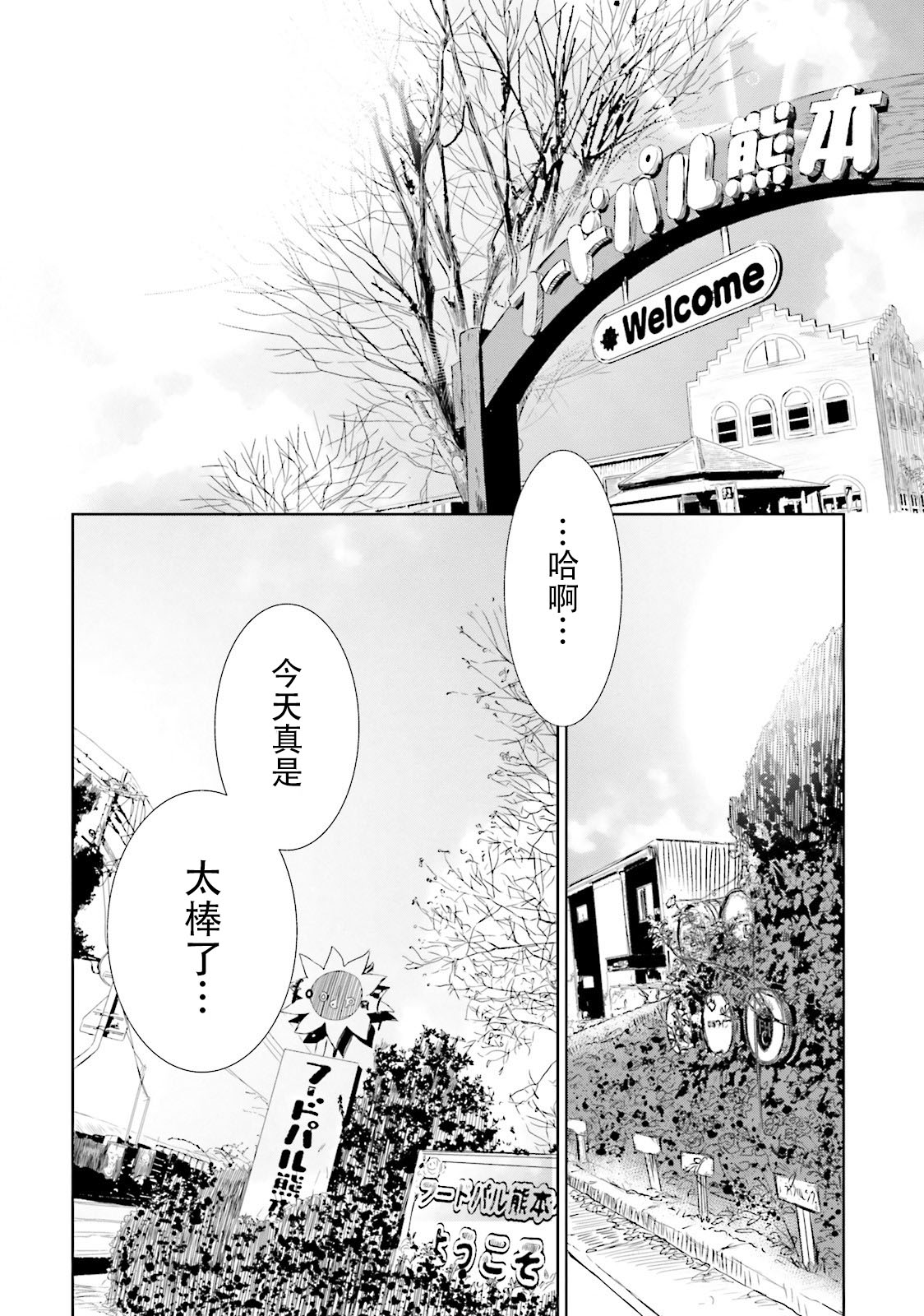 今天去哪儿？韩漫全集-第02话无删减无遮挡章节图片 
