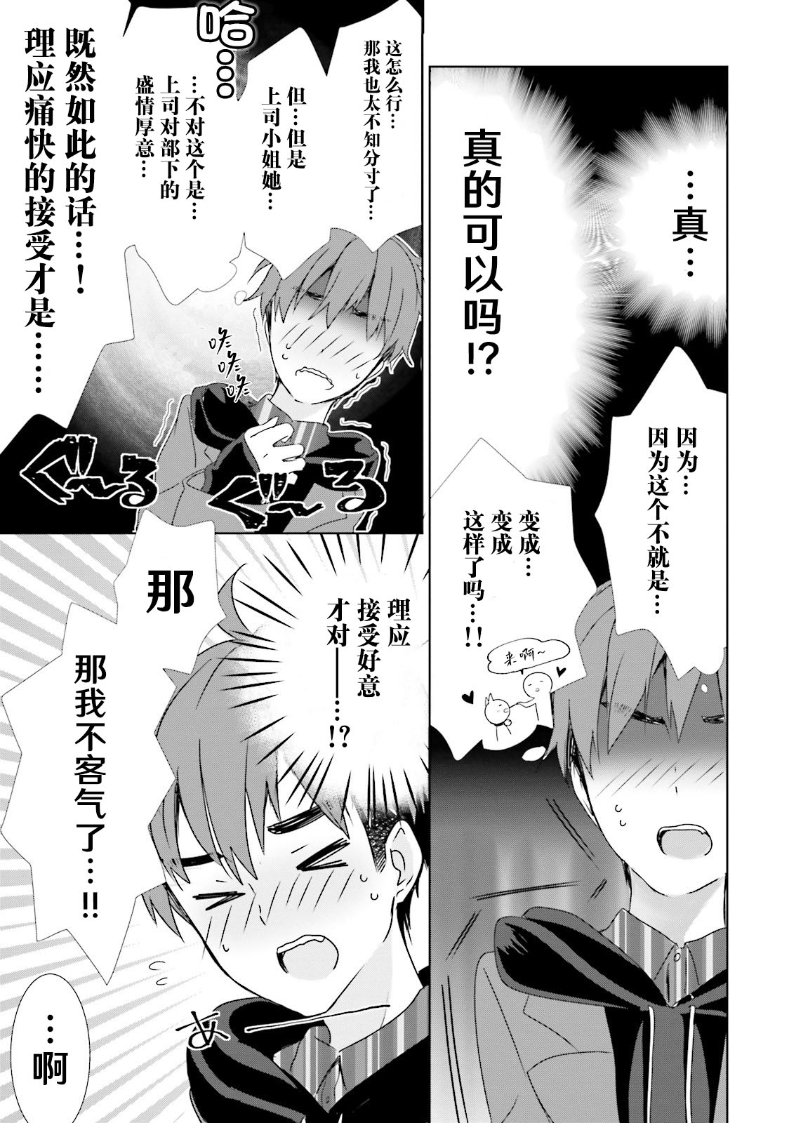 今天去哪儿？韩漫全集-第02话无删减无遮挡章节图片 