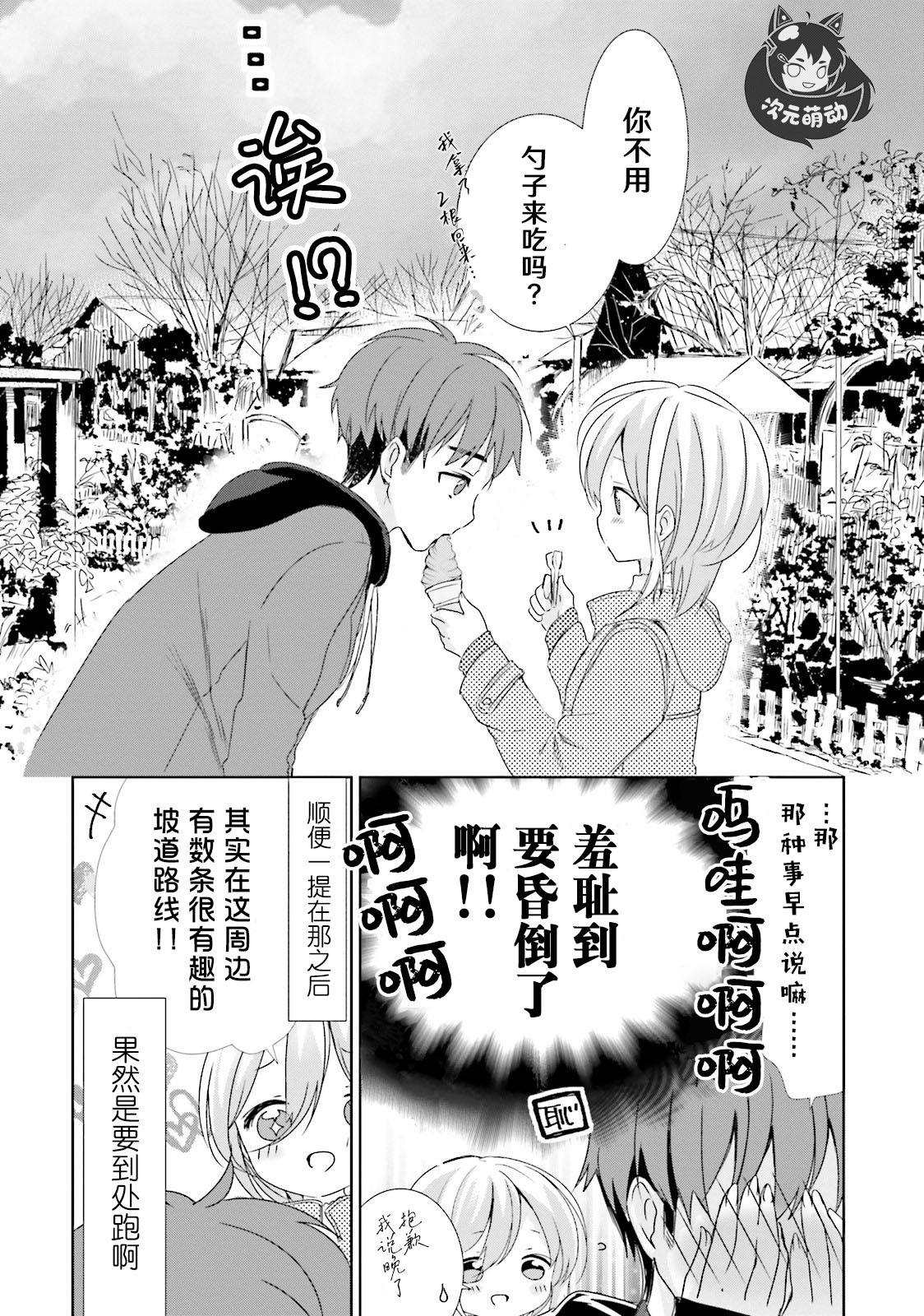 今天去哪儿？韩漫全集-第02话无删减无遮挡章节图片 