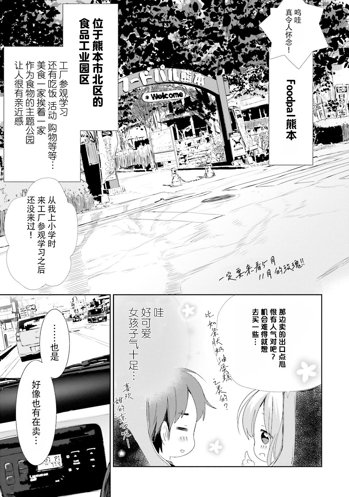 今天去哪儿？韩漫全集-第02话无删减无遮挡章节图片 