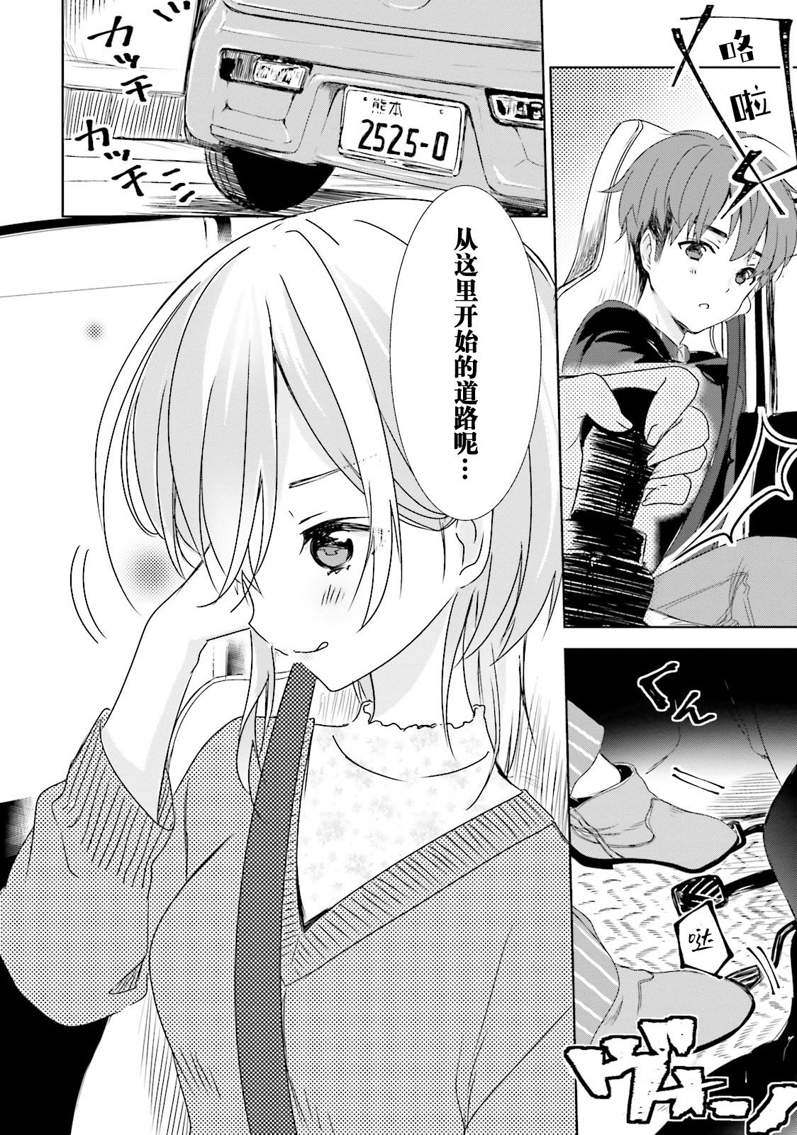 今天去哪儿？韩漫全集-第02话无删减无遮挡章节图片 