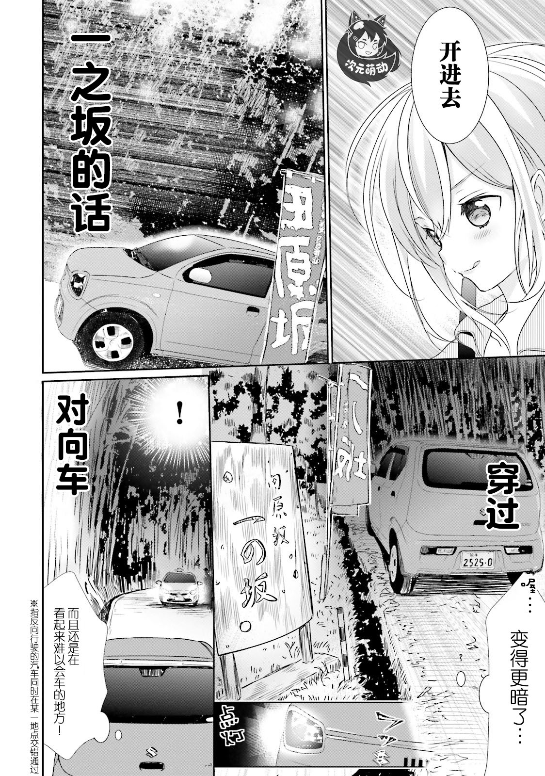 今天去哪儿？韩漫全集-第03话无删减无遮挡章节图片 