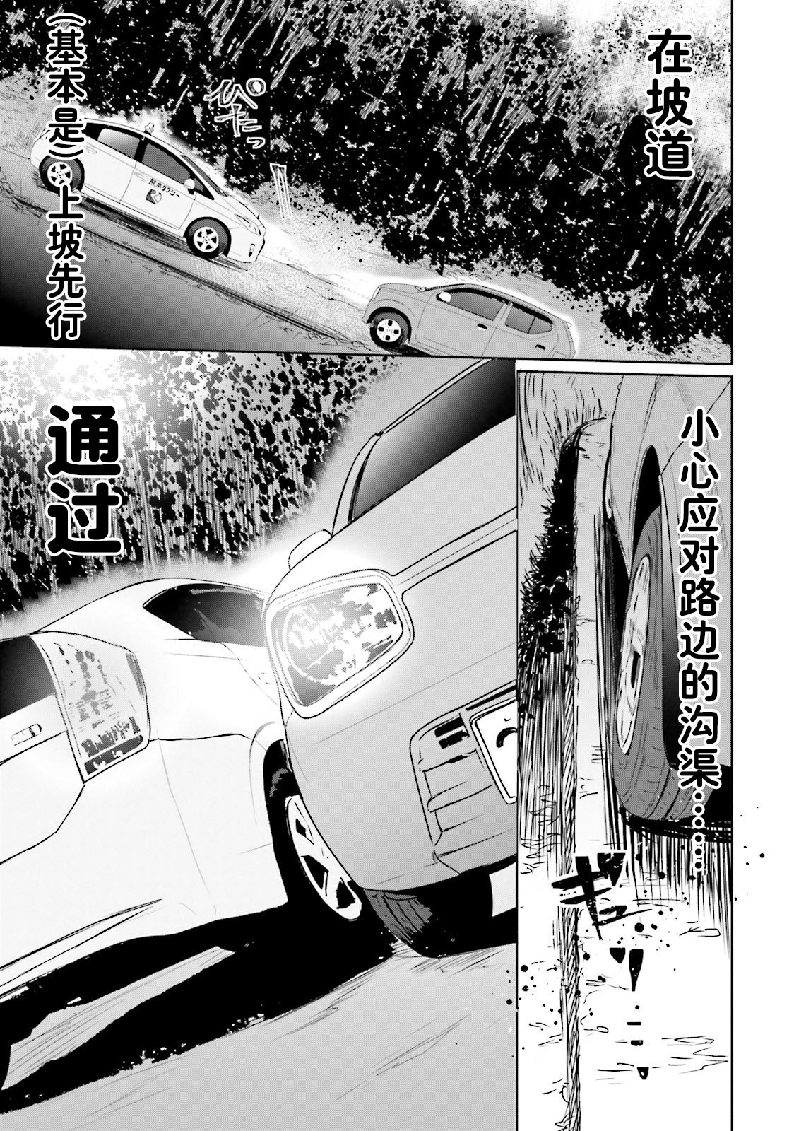 今天去哪儿？韩漫全集-第03话无删减无遮挡章节图片 